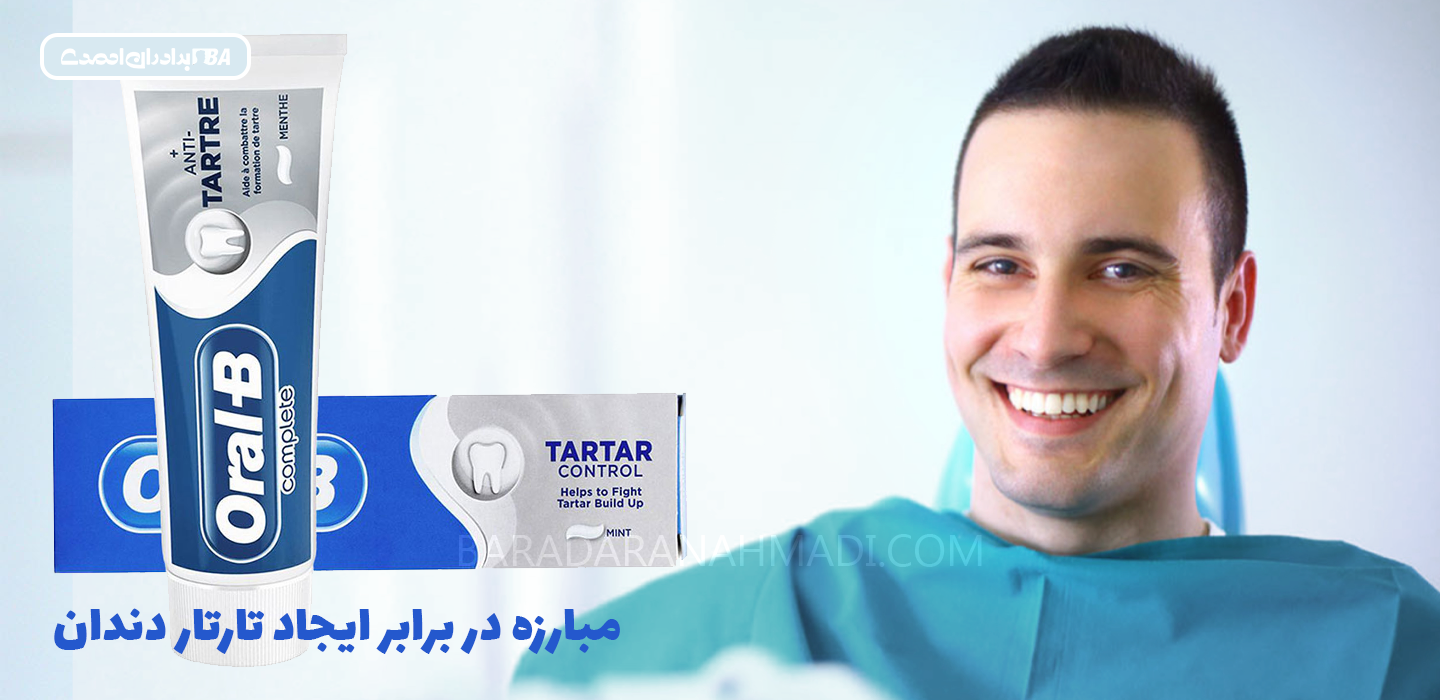خمیر دندان Tartar Control اورال بی