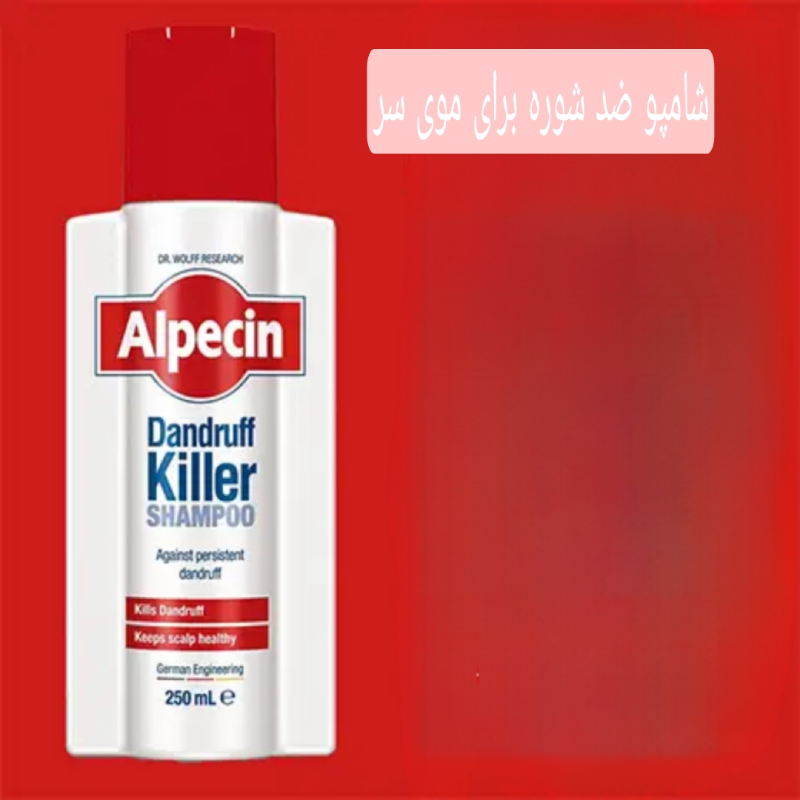 شامپو ضد شوره قوی آلپسین Alpecin Dandruff Killer حجم 250 میل