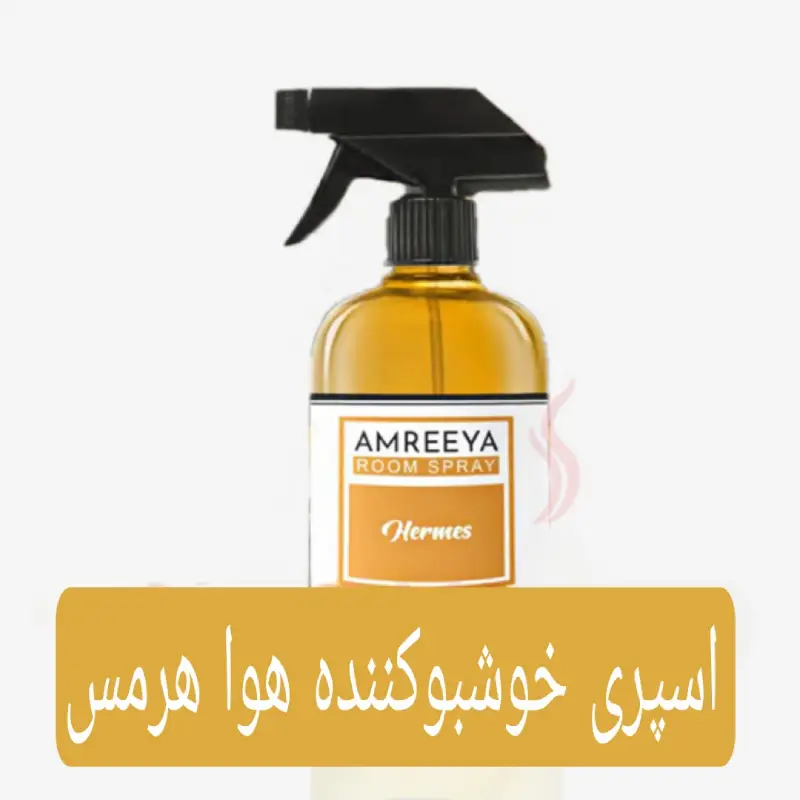 خوشبو کننده هوا آمریا مدل هرمس Hermes حجم 500 میل